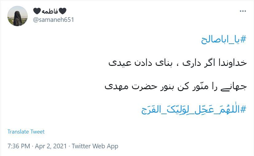 توئیت های منتظران ظهور