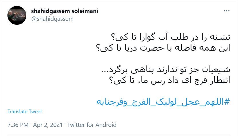 توئیت های منتظران ظهور