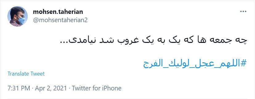 توئیت های منتظران ظهور