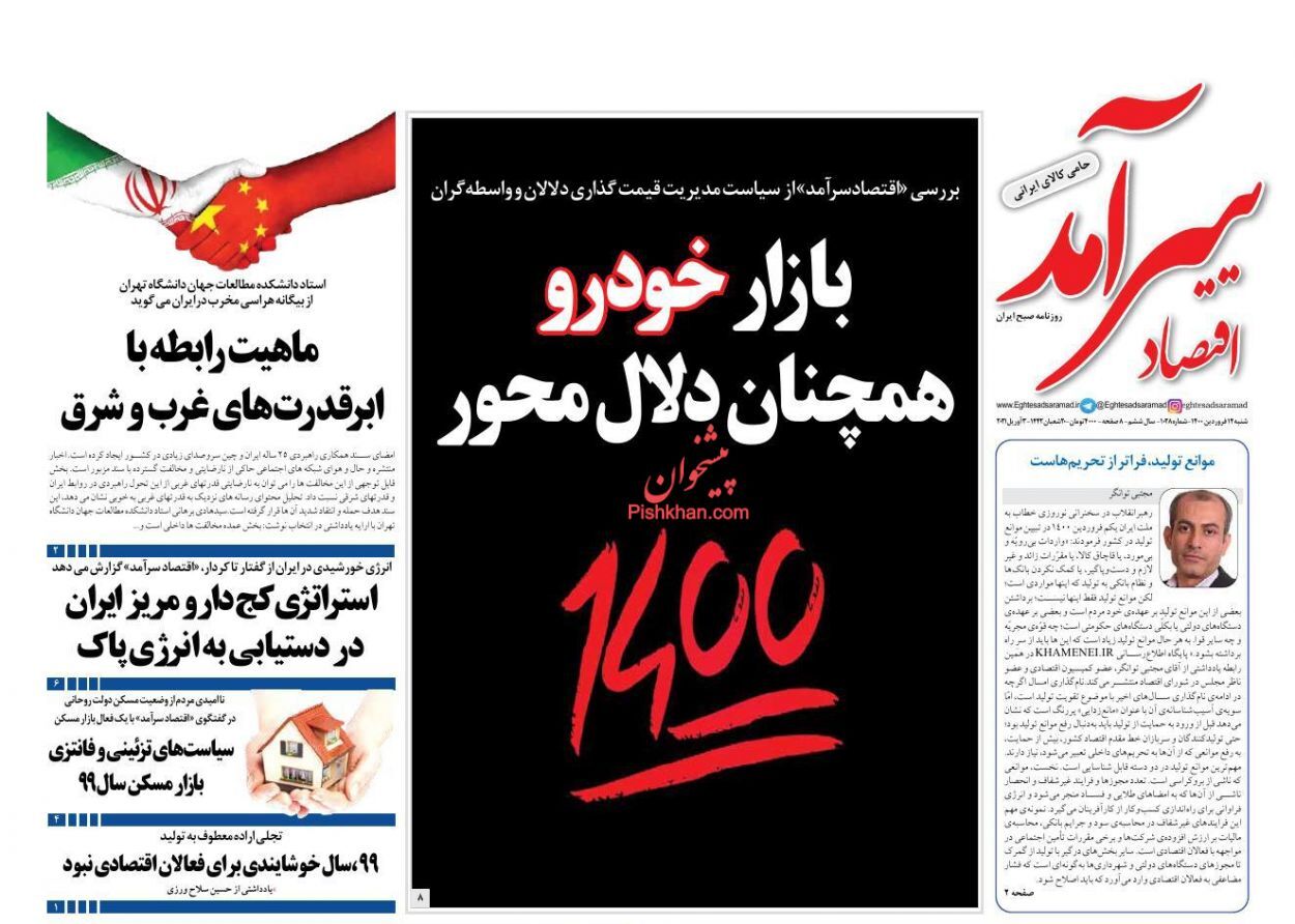 بازار خودرو همچنان دلال محور/ موانع تولید برطرف شود/ صف&zwnj;های ادامه&zwnj;دار مرغ میراث سال ۹۹