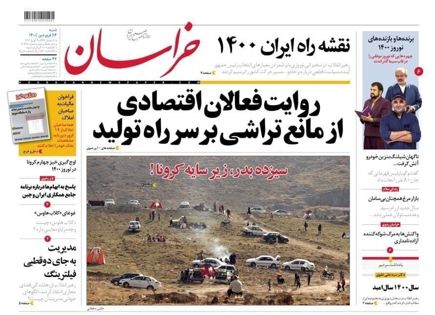 روزنامه های خراسان رضوی