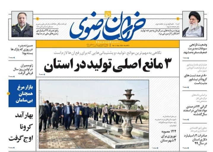 روزنامه های خراسان رضوی