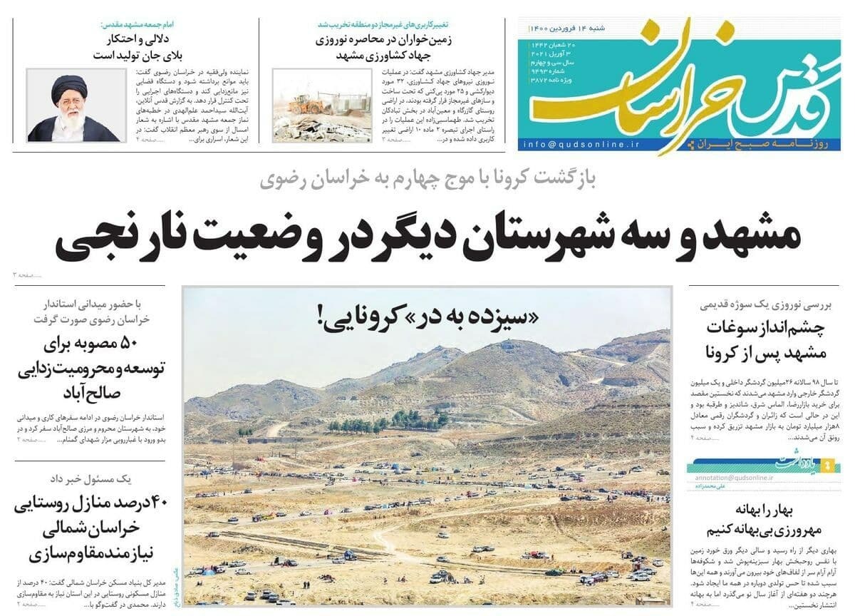 روزنامه قدس