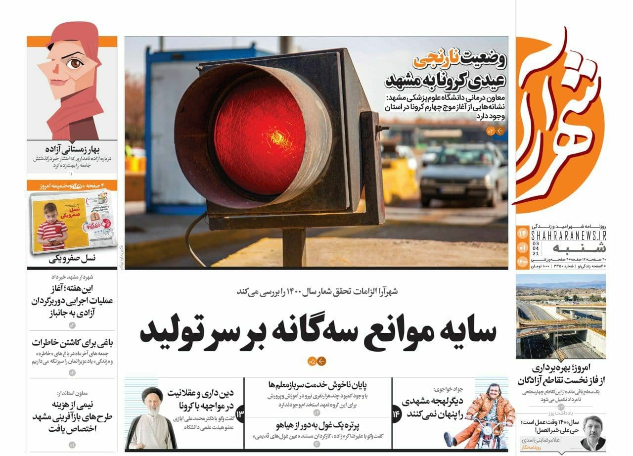 روزنامه شهرارا