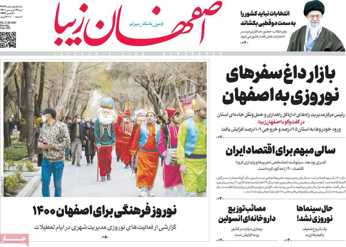 نوروز فرهنگی برای اصفهان ۱۴۰۰/ یک سال فاصله تاواکسیناسیون ۸۰ درصدی