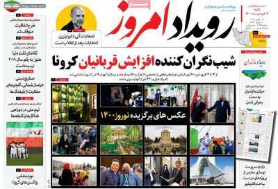 نوروز فرهنگی برای اصفهان ۱۴۰۰/ یک سال فاصله تاواکسیناسیون ۸۰ درصدی