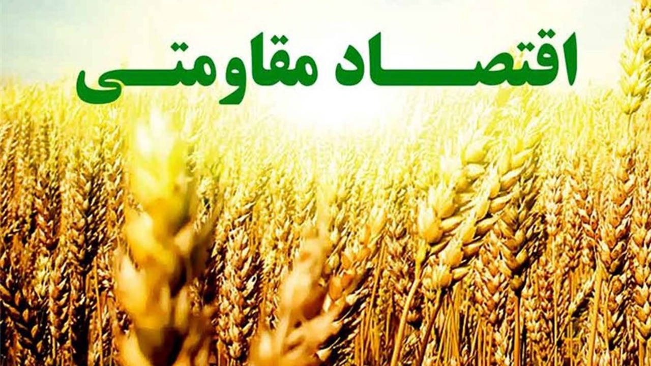 پیشتازی بخش کشاورزی کازرون در عرصه اقتصاد مقاومتی
