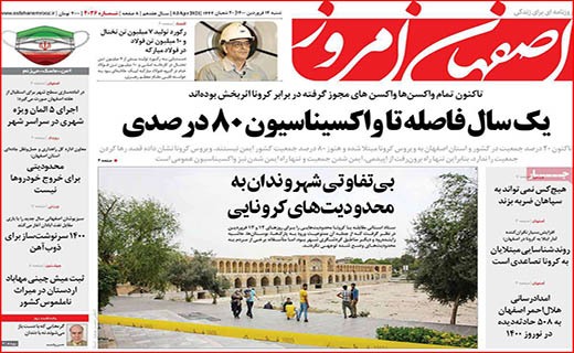 خبری در راه است/ یکسال فاصله تا واکسیناسیون ۸۰ درصدی/ ۱۳ نحس نبود!