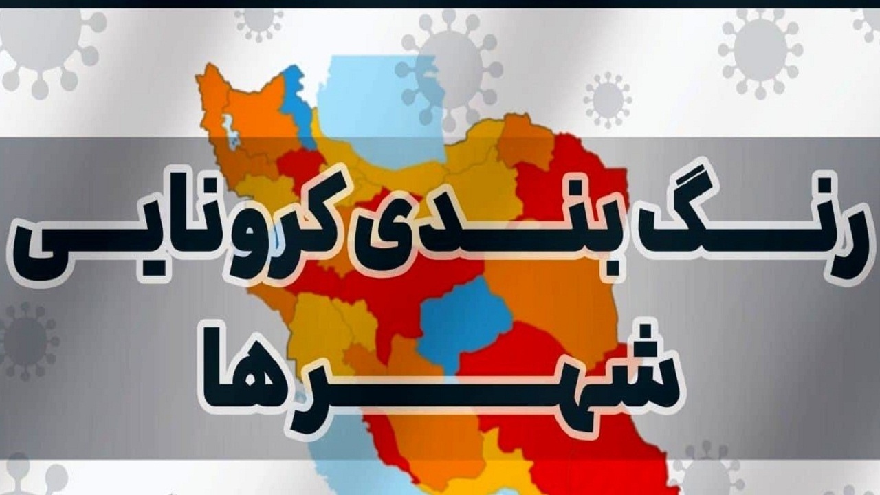 تغییر رنگ شهرستان های گیلان ، سوغات سفرهای نوروزی مسافران