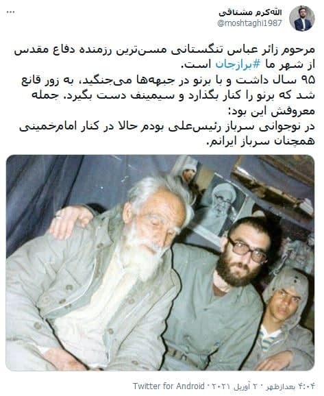 مسن&zwnj;ترین رزمنده دفاع مقدس