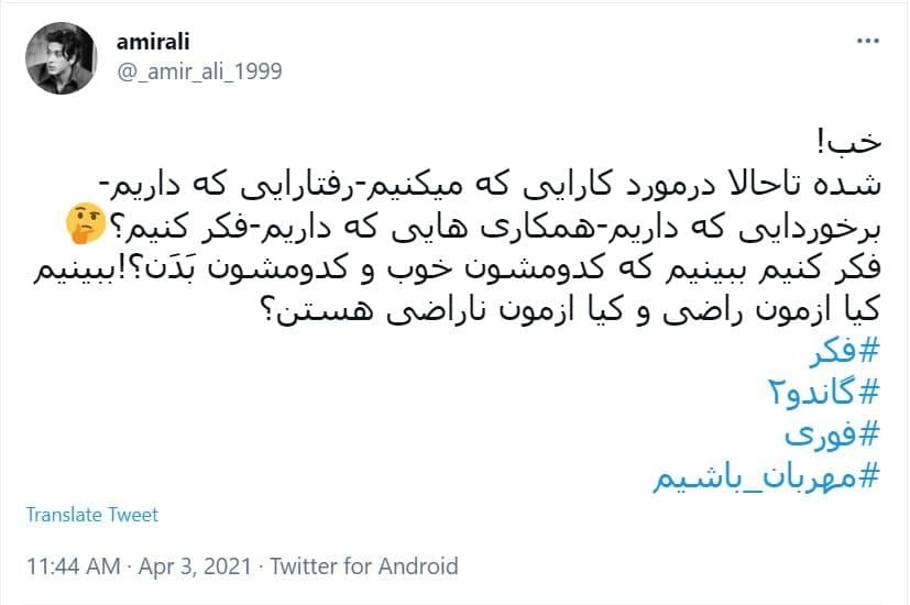 اعتراضات کاربران به سانسور گاندو