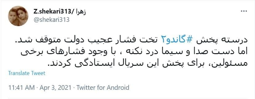 اعتراضات کاربران به سانسور گاندو