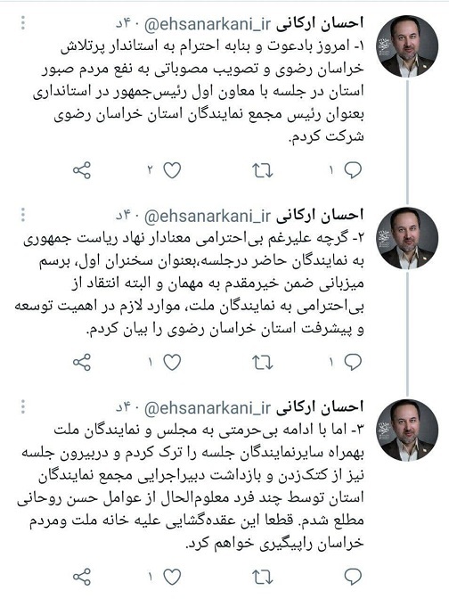 توضیحات نماینده مردم نیشابور درخصوص حواشی جلسه با معاون اول رئیس جمهور