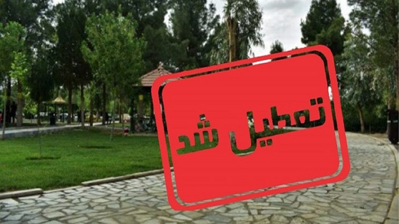 تعطیلی ۲ مرکز اقامتی در چهارمحال و بختیاری