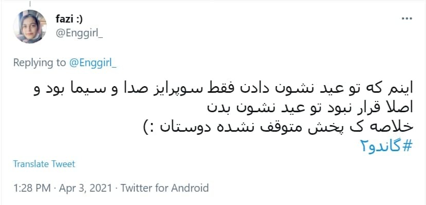 اظهار نظر کاربران درباره سریال گاندو