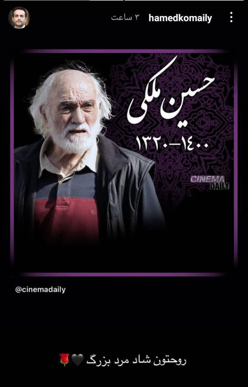 درگذشت حسین ملکی
