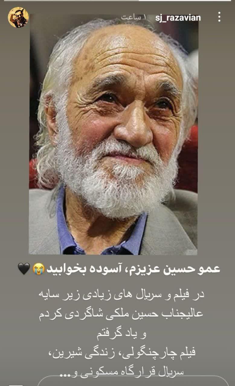 درگذشت حسین ملکی