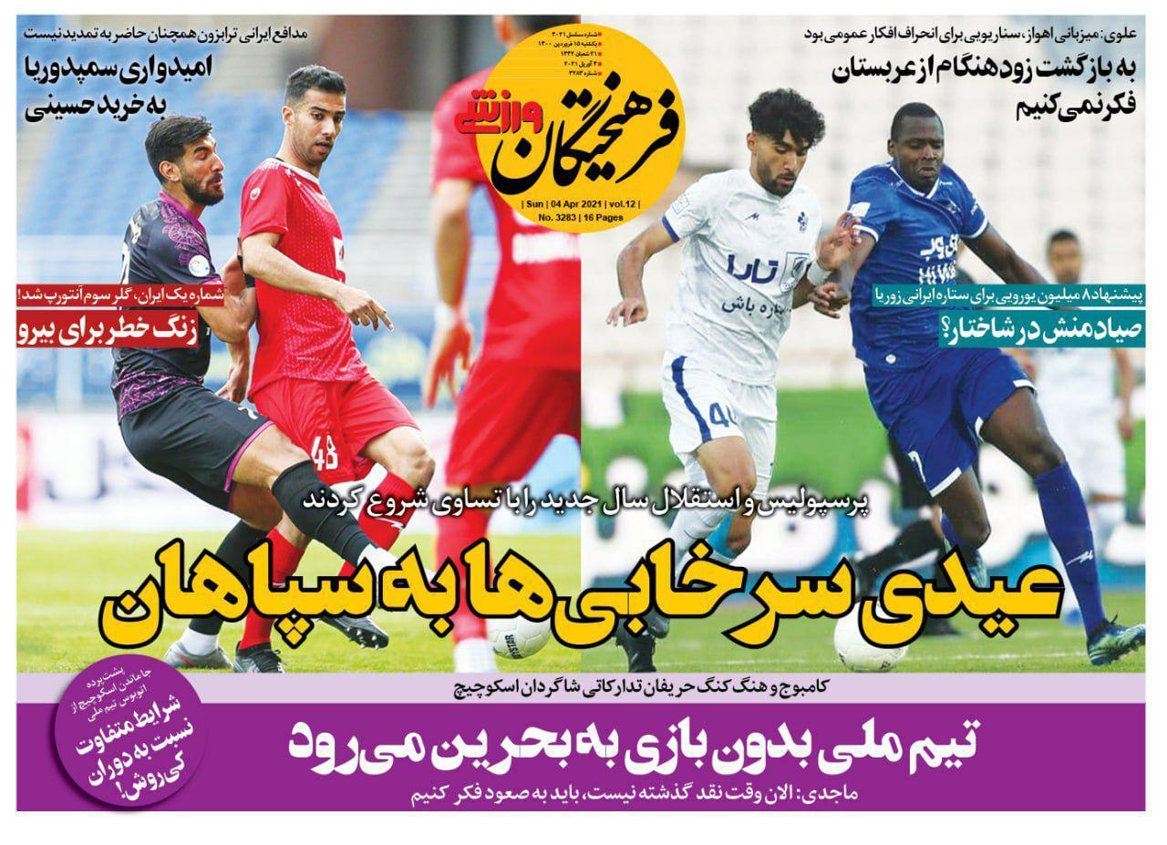 روزنامه های ورزشی