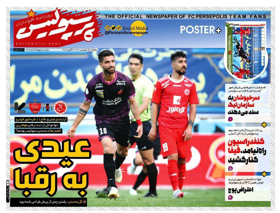 روزنامه های ورزشی