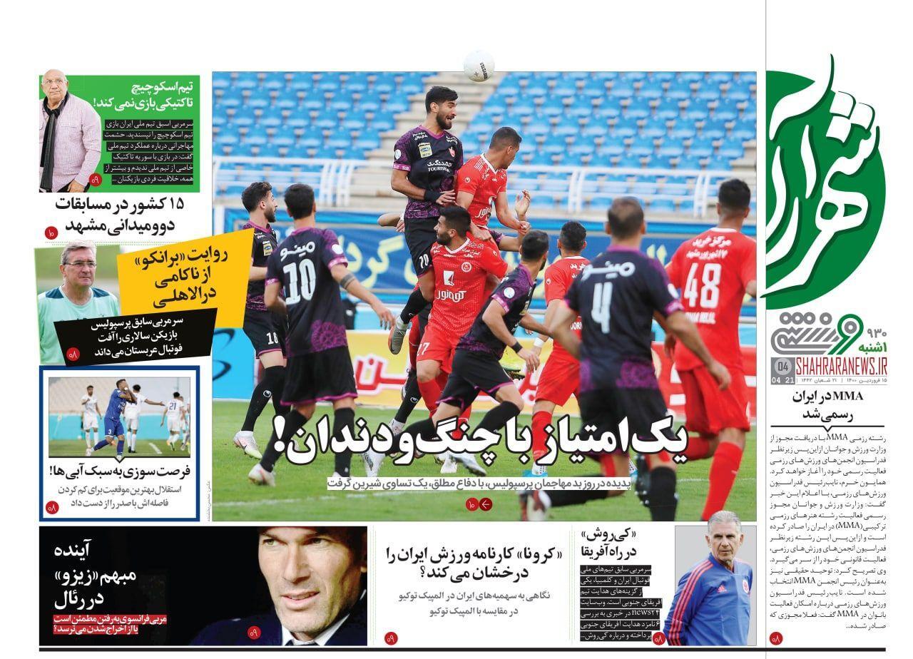 روزنامه های ورزشی