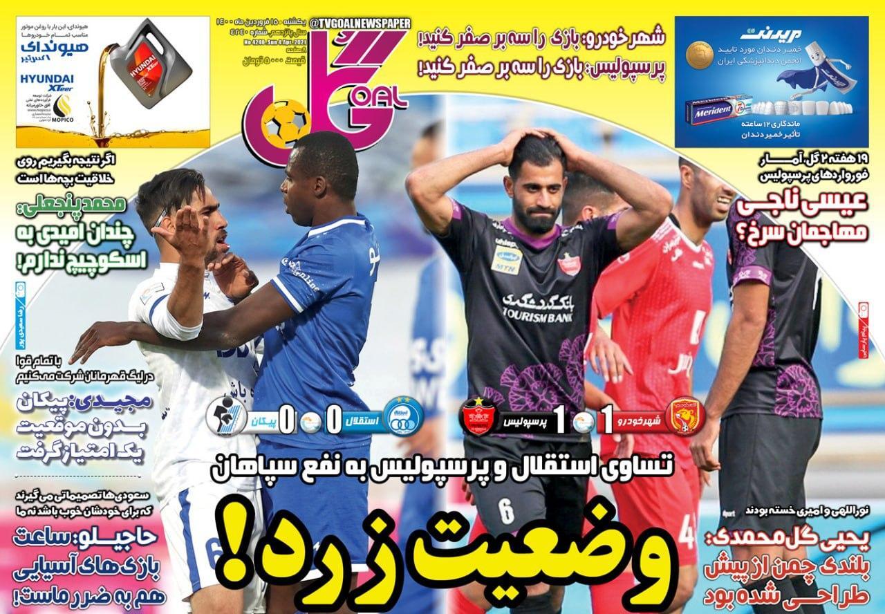 روزنامه های ورزشی