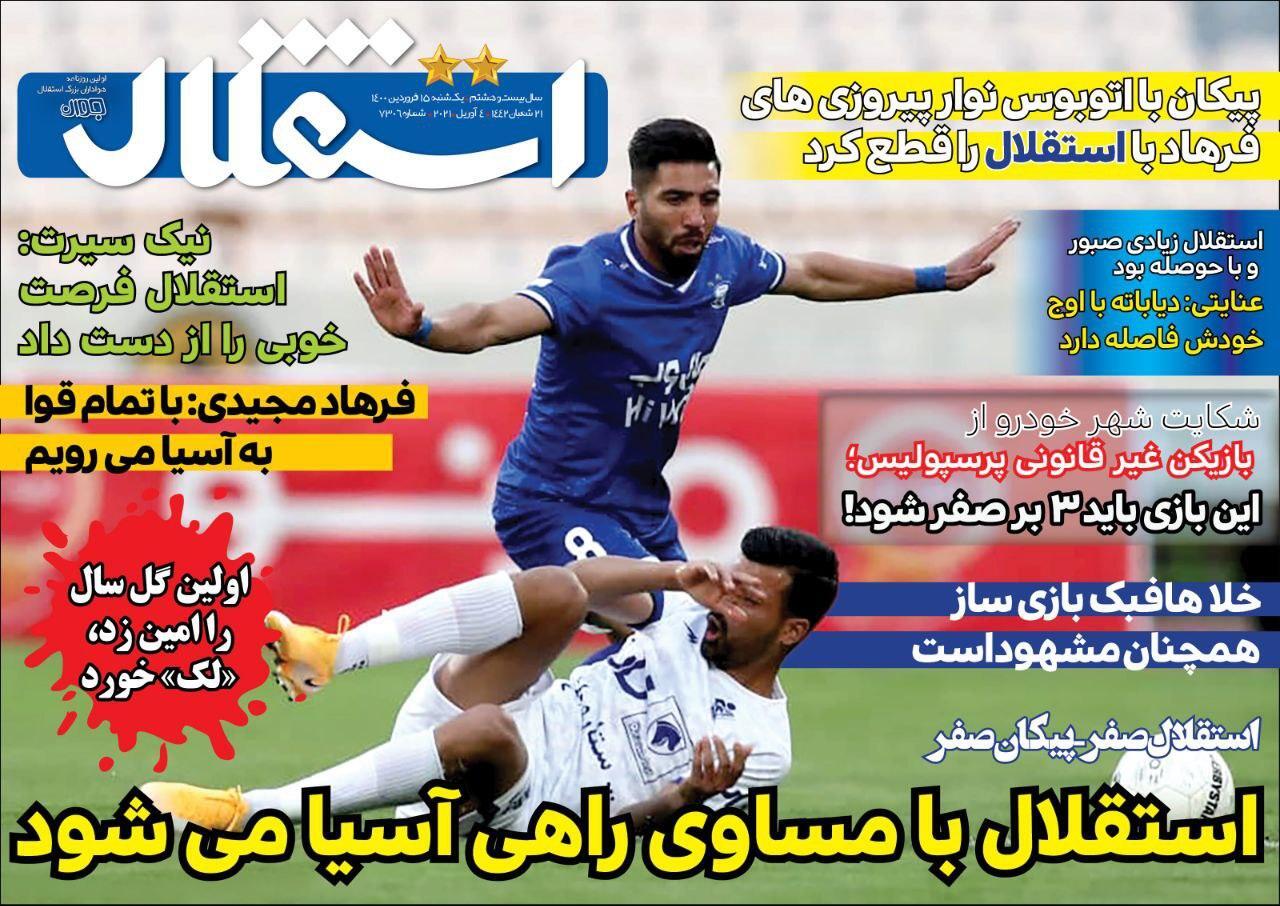 روزنامه های ورزشی