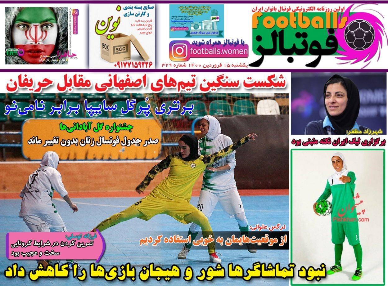 از عیدی سرخابی&zwnj;های پایتخت به رقبا تا وضعیت قرمز در لیگ برتر فوتبال ایران