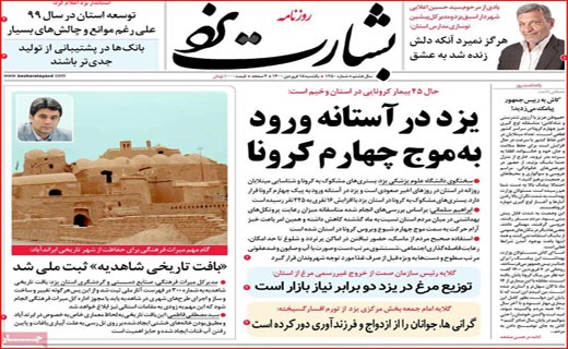 رونامه استانی رونامه استانی