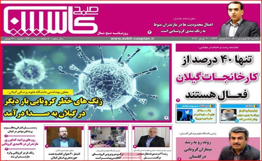 رونامه استانی رونامه استانی