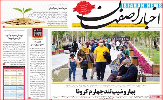 پیک چهارم کرونا با شیب انفجاری / بیمارستان یا گورستان؟ / راهکار یا ایجاد مسیرهای جدید رانت؟! پیک چهارم کرونا با شیب انفجاری / بیمارستان یا گورستان؟ / راهکار یا ایجاد مسیرهای جدید رانت؟!