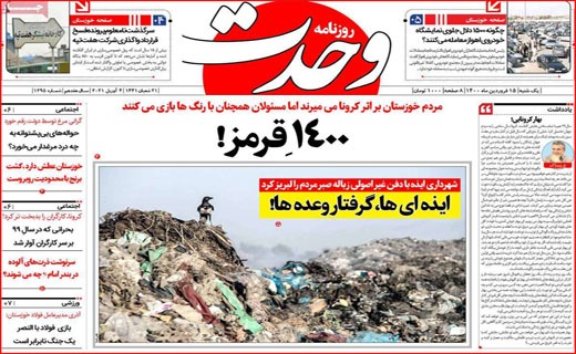 پیک چهارم کرونا با شیب انفجاری / بیمارستان یا گورستان؟ / راهکار یا ایجاد مسیرهای جدید رانت؟! پیک چهارم کرونا با شیب انفجاری / بیمارستان یا گورستان؟ / راهکار یا ایجاد مسیرهای جدید رانت؟!