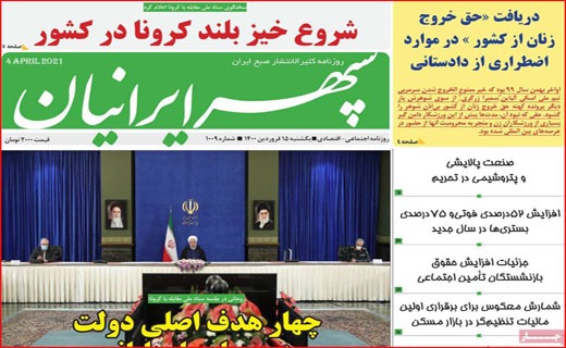 پیک چهارم کرونا با شیب انفجاری / بیمارستان یا گورستان؟ / راهکار یا ایجاد مسیرهای جدید رانت؟! پیک چهارم کرونا با شیب انفجاری / بیمارستان یا گورستان؟ / راهکار یا ایجاد مسیرهای جدید رانت؟!