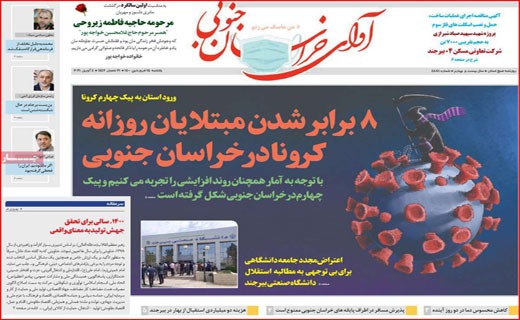 پیک چهارم کرونا با شیب انفجاری / بیمارستان یا گورستان؟ / راهکار یا ایجاد مسیرهای جدید رانت؟! پیک چهارم کرونا با شیب انفجاری / بیمارستان یا گورستان؟ / راهکار یا ایجاد مسیرهای جدید رانت؟!