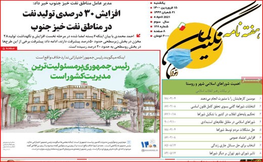 پیک چهارم کرونا با شیب انفجاری / بیمارستان یا گورستان؟ / راهکار یا ایجاد مسیرهای جدید رانت؟! پیک چهارم کرونا با شیب انفجاری / بیمارستان یا گورستان؟ / راهکار یا ایجاد مسیرهای جدید رانت؟!