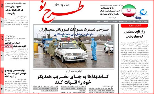 پیک چهارم کرونا با شیب انفجاری / بیمارستان یا گورستان؟ / راهکار یا ایجاد مسیرهای جدید رانت؟! پیک چهارم کرونا با شیب انفجاری / بیمارستان یا گورستان؟ / راهکار یا ایجاد مسیرهای جدید رانت؟!