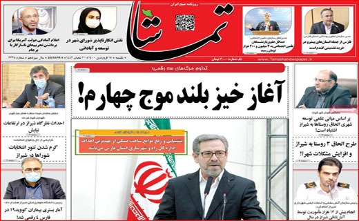 پیک چهارم کرونا با شیب انفجاری / بیمارستان یا گورستان؟ / راهکار یا ایجاد مسیرهای جدید رانت؟! پیک چهارم کرونا با شیب انفجاری / بیمارستان یا گورستان؟ / راهکار یا ایجاد مسیرهای جدید رانت؟!
