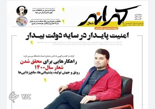 امنیت پایدار در سایه دولت بیدار