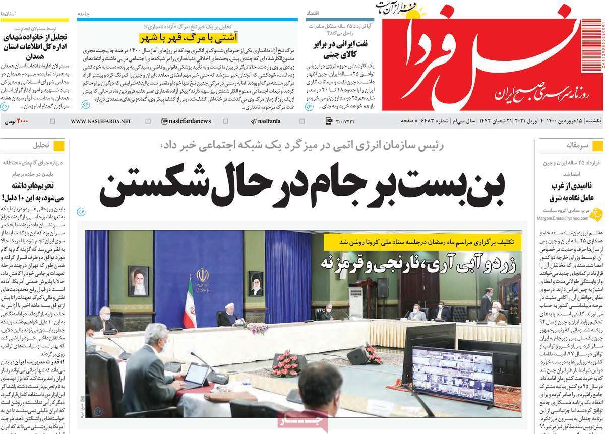 نشان بی نشانی/ بن بست برجام درحال شکستن