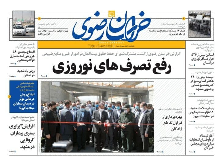 روزنامه خراسان رضوی