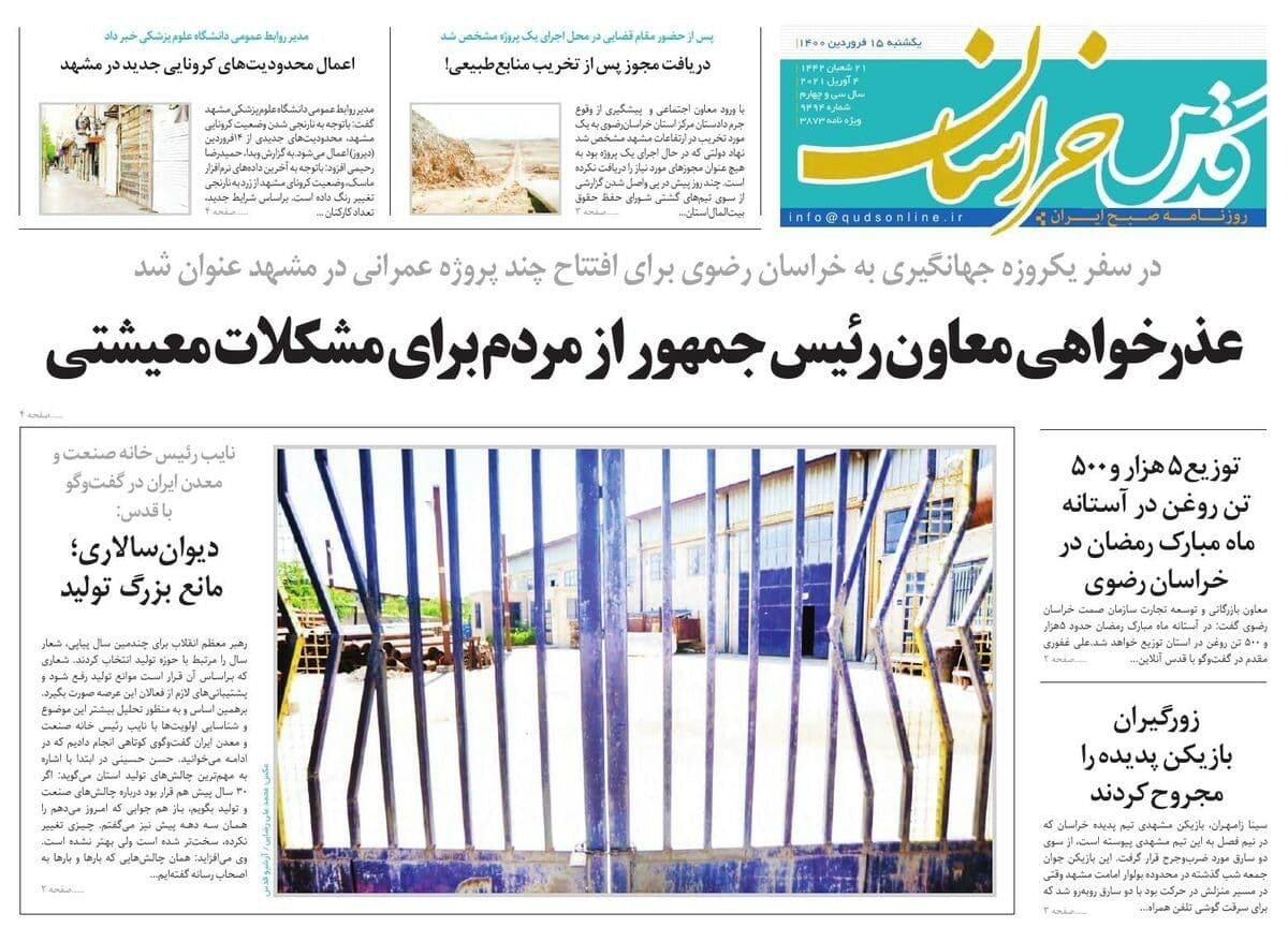 روزنامه قدس خراسان