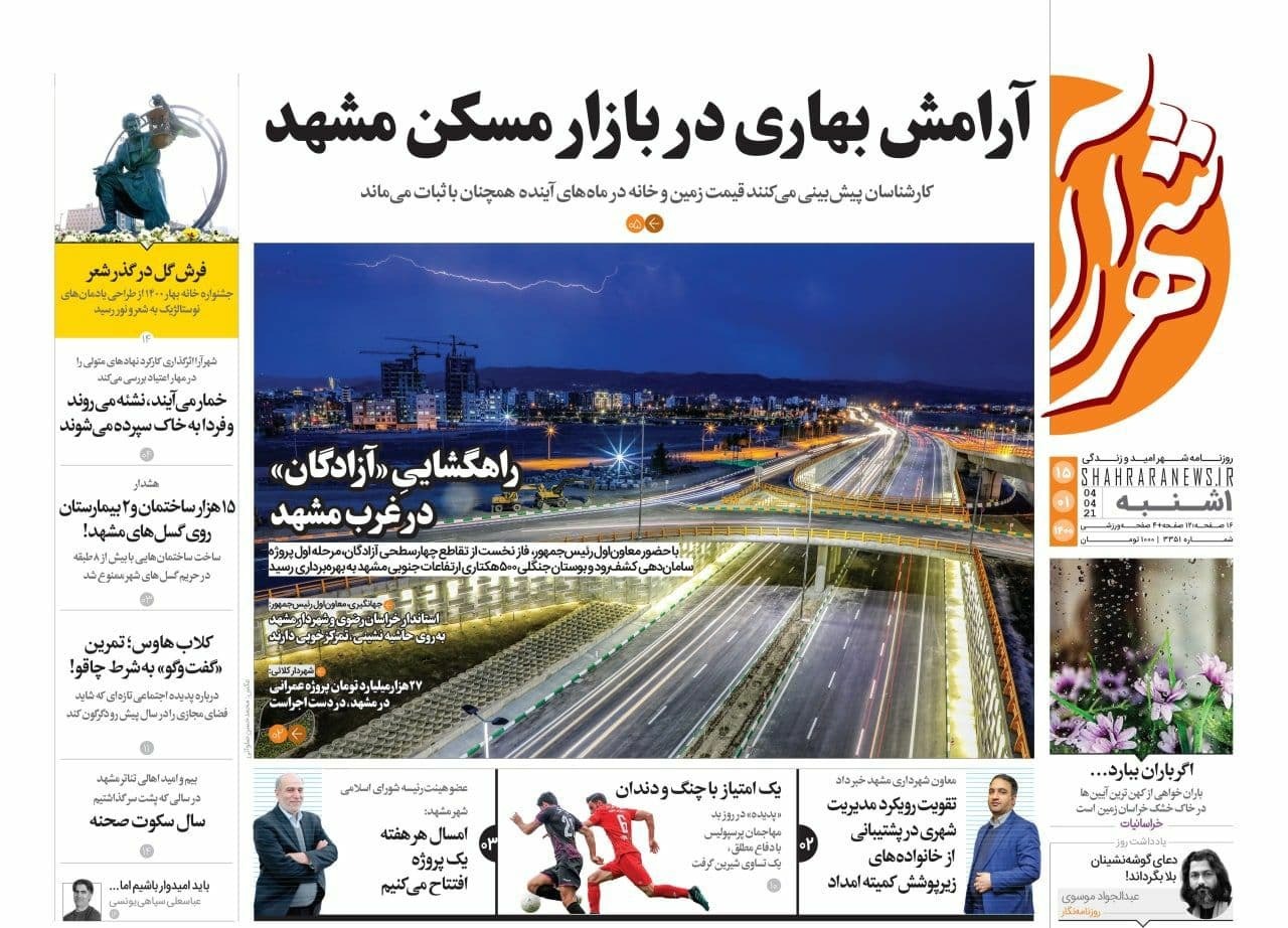 روزنامه شهرارا