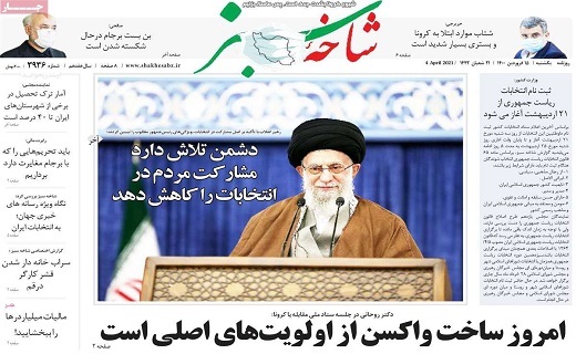 روزنامه شاخه سبز