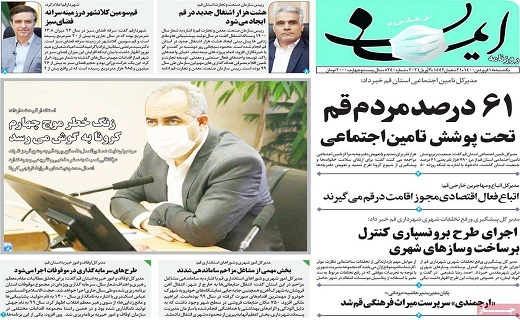 روزنامه ایمان