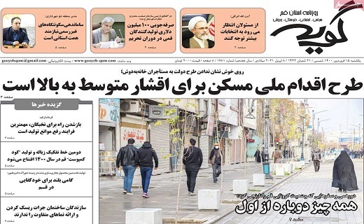 روزنامه گویه