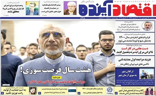 روزنامه اقتصاد اینده