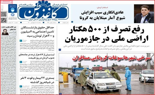 روزنامه کاغذوطن 