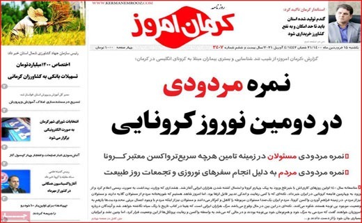 روزنامه کرمان امروز 