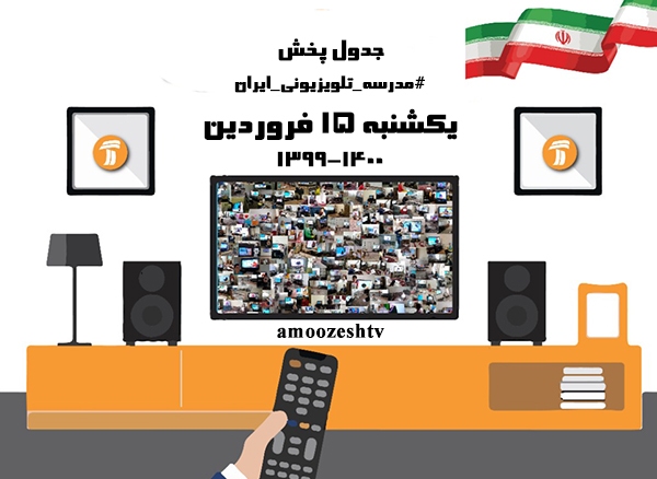 برنامه تلویزیونی یکشنبه ۱۵ فروردین