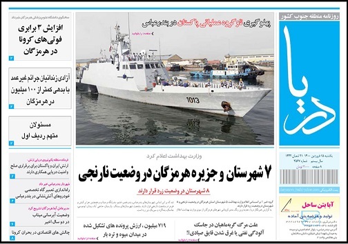 موج سواری کرونا، یادگار نوروز/افزایش ۳ برابری فوتیهای کرونا در هرمزگان موج سواری کرونا، یادگار نوروز/افزایش ۳ برابری فوتیهای کرونا در هرمزگان