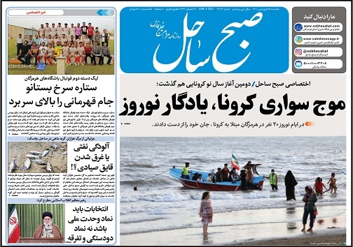 موج سواری کرونا، یادگار نوروز/افزایش ۳ برابری فوتیهای کرونا در هرمزگان موج سواری کرونا، یادگار نوروز/افزایش ۳ برابری فوتیهای کرونا در هرمزگان